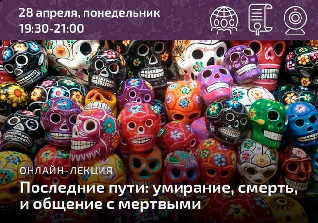 [Анна Кирзюк] [Архэ] Последние пути: умирание, смерть, и общение с мертвыми (2025)