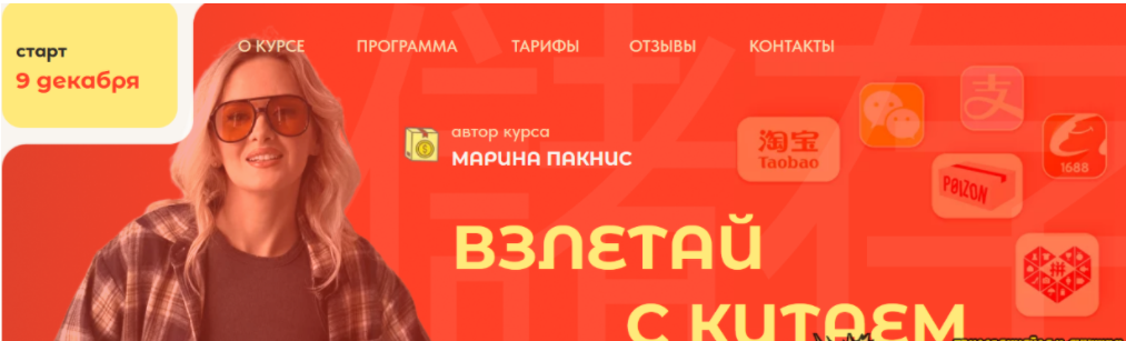 [Марина Пакнис] Экономия с Китаем 2.0. Тариф Всё сам (2024)