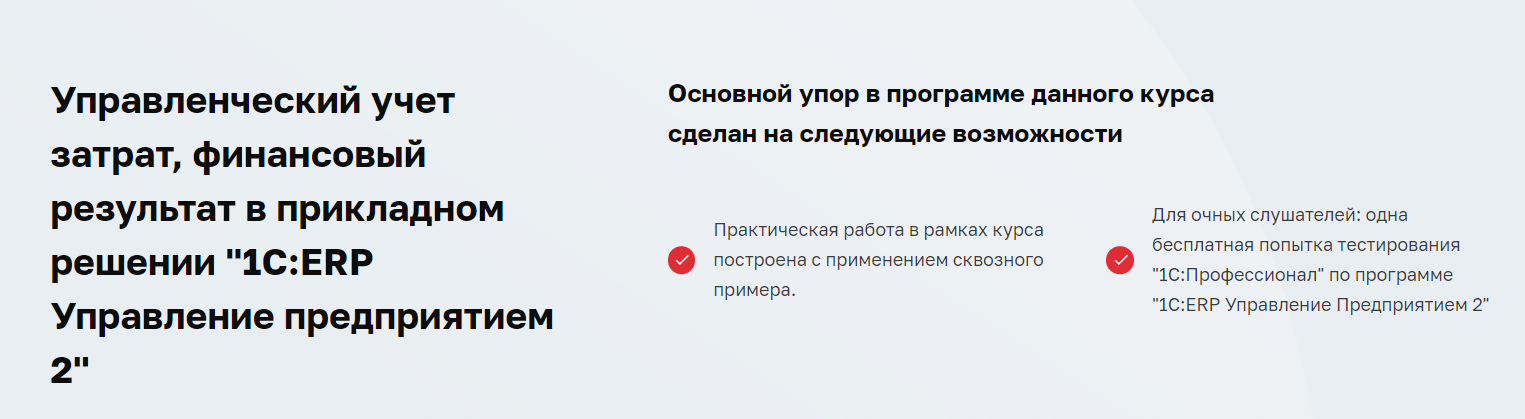 [Учебный центр №3] Управленческий учет затрат, финансовый результат в 1С (2024)