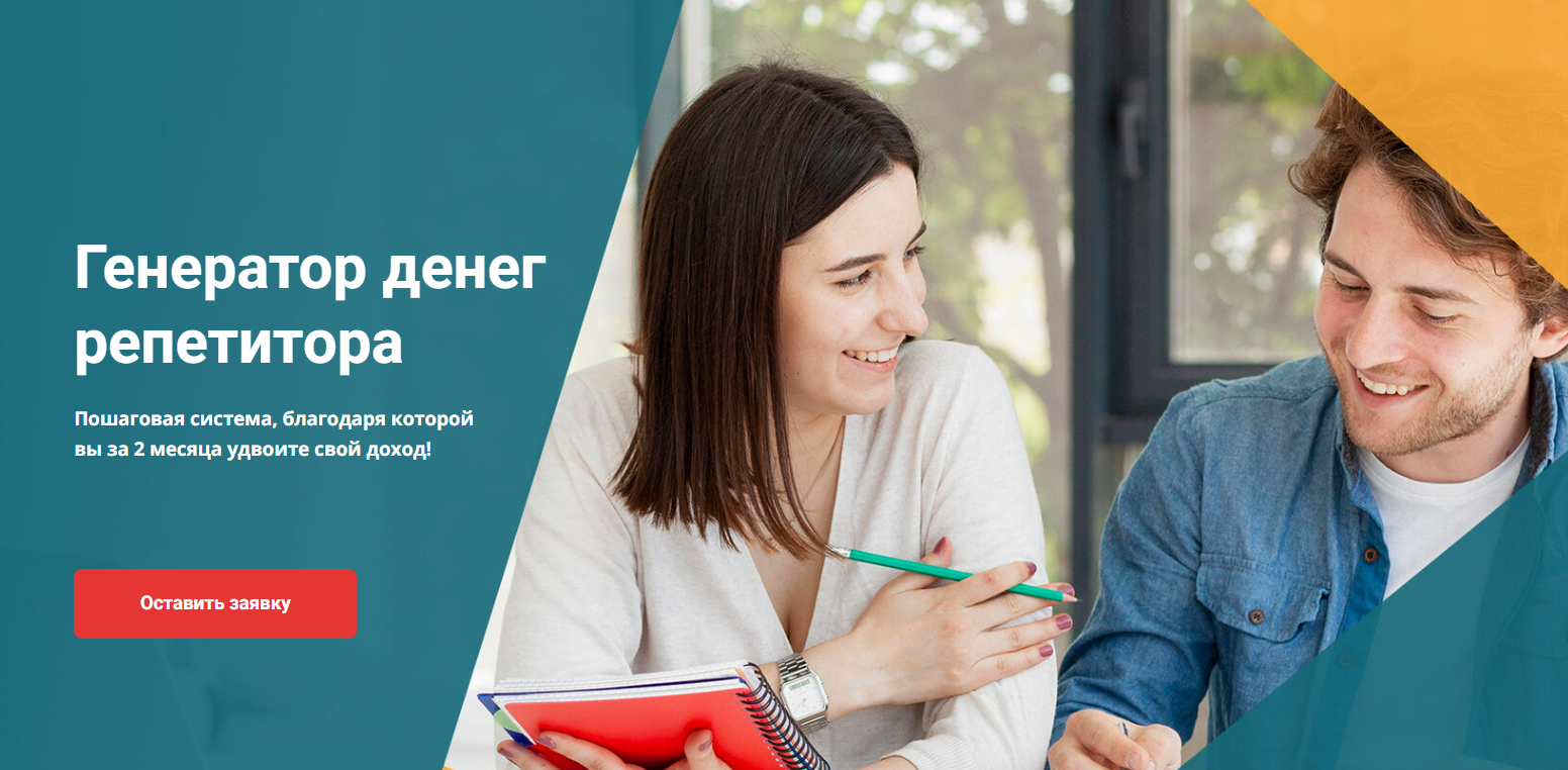 [Юрий Спивак] [Schoolsmart] Генератор денег репетитора (2023)