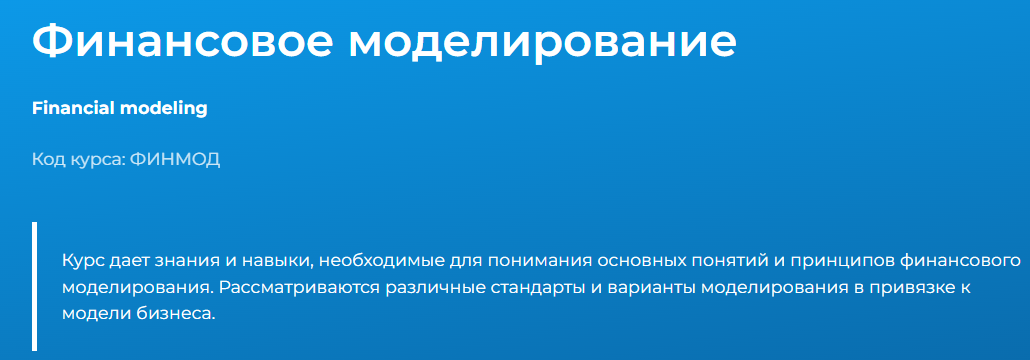 [Светлана Казакова] [Специалист] Финансовое моделирование (2024)