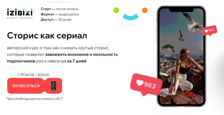 [IZIBIZI] Сторис как сериал (2024)