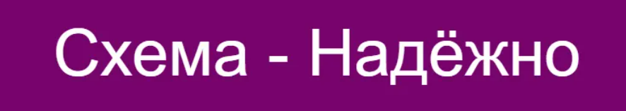 [Павел Корнев] Схема - Надёжно . Зарабатывайте на автопилоте 3470 в день на регистрациях (2023)