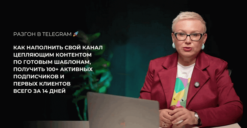 [Ольга Любимцева] Разгон в Telegram (2025)