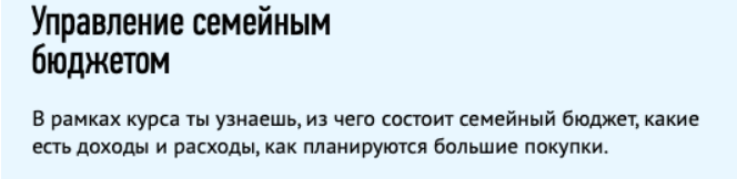 [Умназия] Финансовая грамотность. Управление финансами: семейный бюджет (2023)
