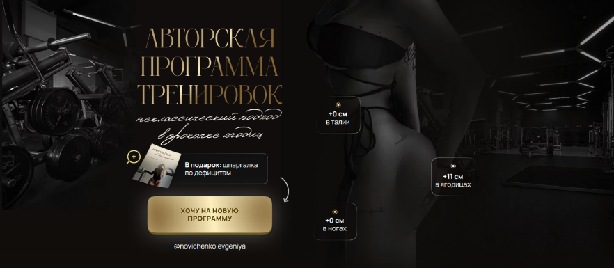 SUPER VIP [Евгения Новиченко] Авторская программа тренировок. Неклассический подход в прокачке ягодиц (2024)