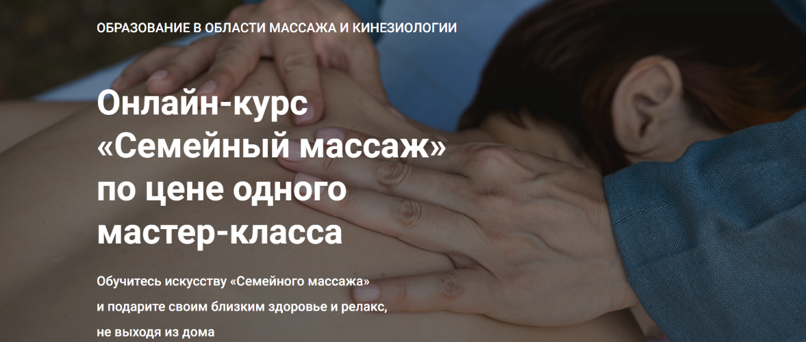 SUPER VIP [Школа векторного массажа и соматики] Станислав Черноног ― Семейный массаж (2024)