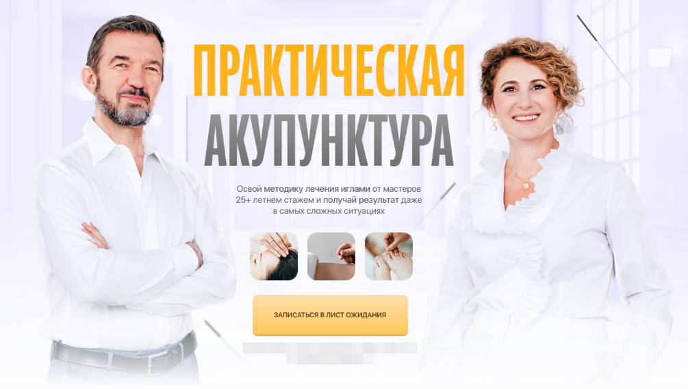 SUPER VIP [Тамара Хестанова, Станислав Сидоров] Практическая акупунктура. Модуль 1 (2023)