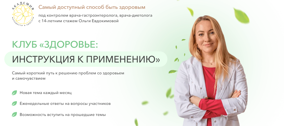 SUPER VIP [Ольга Евдокимова] Клуб «Здоровье: инструкция к применению». Диарея (2023)