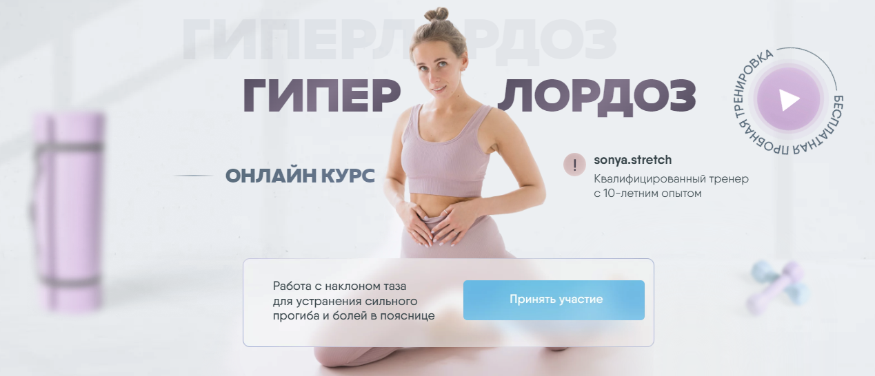 SUPER VIP [sonya.stretch] Софья Сафронова - Гиперлордоз (2023)