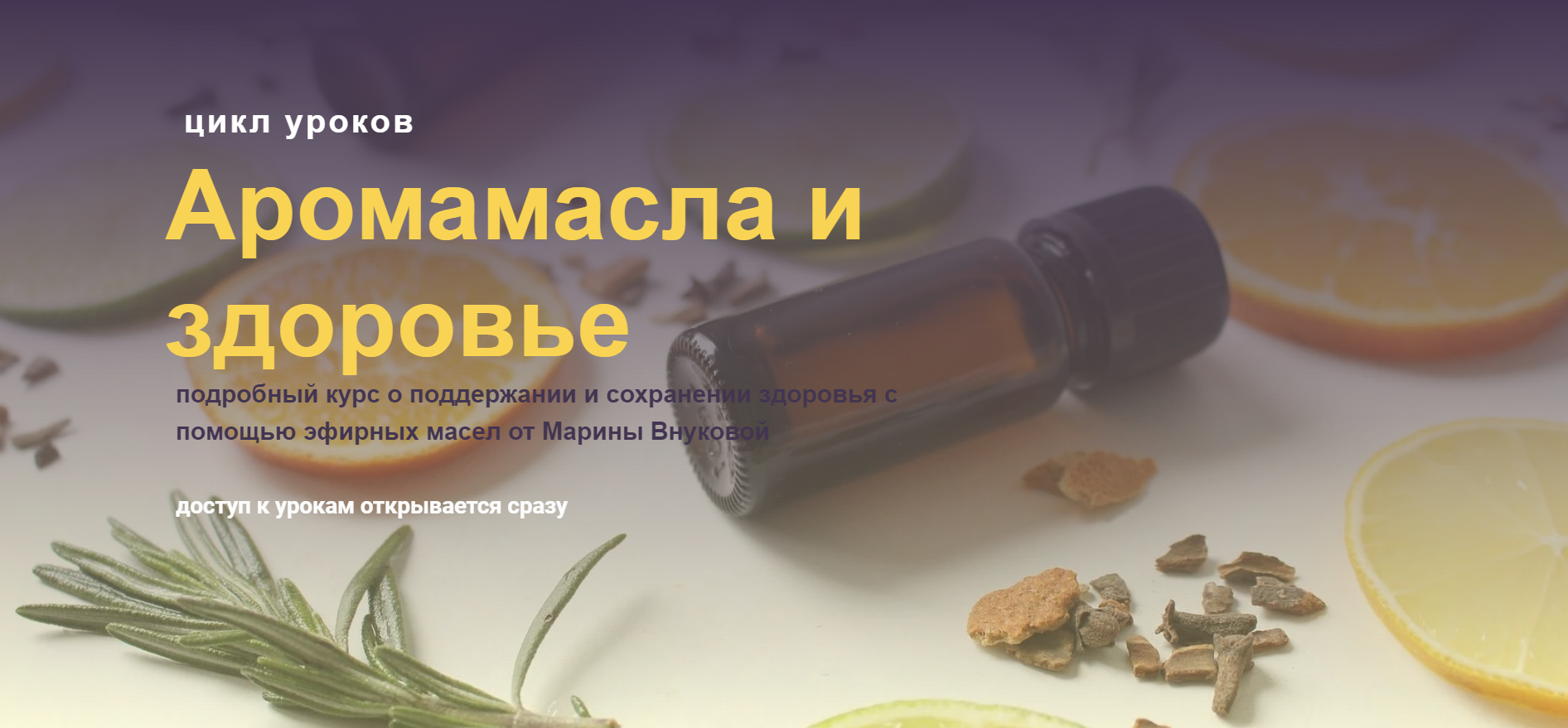 SUPER VIP [Марина Внукова] Аромамасла и здоровье (2023)