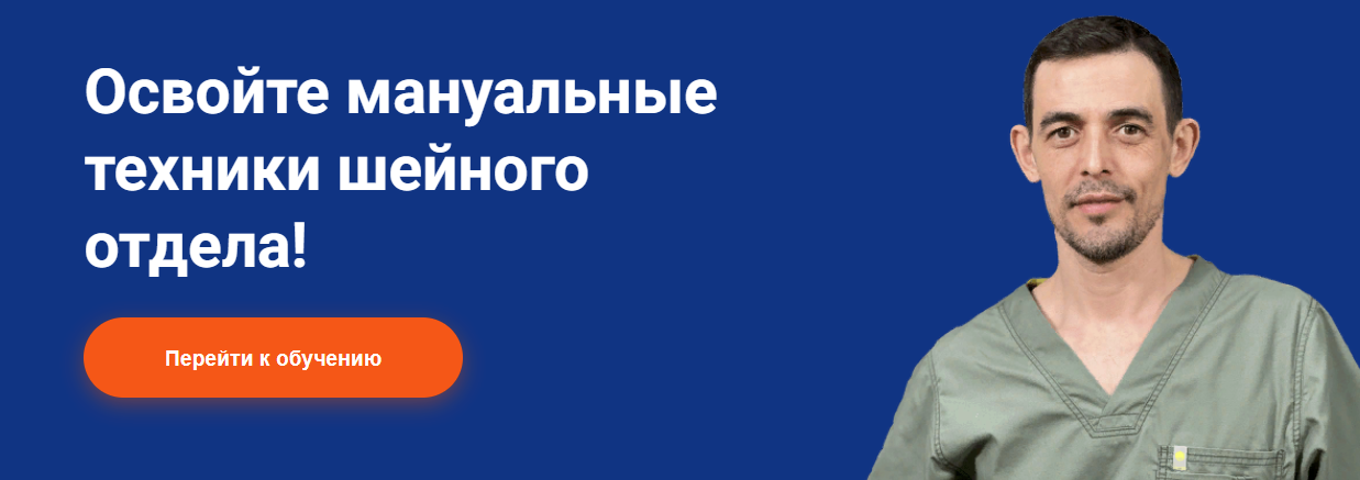 SUPER VIP [Школа Мастеров Массажа] Руслан Масгутов - Мануальные техники шейного отдела (2023)