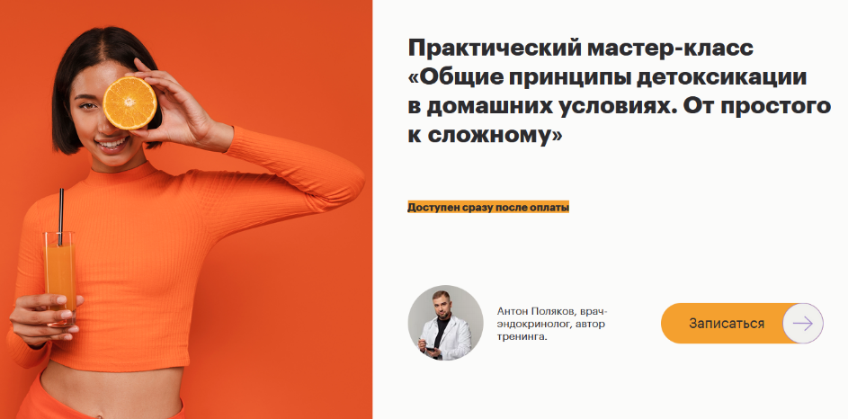 SUPER VIP [Антон Поляков] Общие принципы детоксикации в домашних условиях. От простого к сложному (2023)