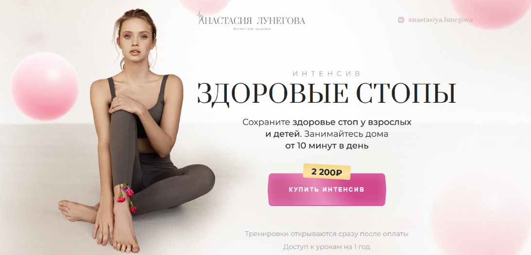 SUPER VIP [Анастасия Лунегова] Интенсив "Здоровые стопы" (2022)