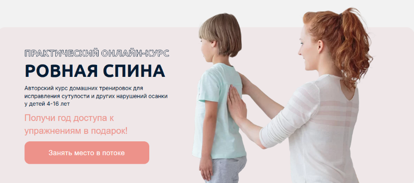 SUPER VIP [Юлия Блюм] [Биомеханика. Дети] Ровная спина - курс по исправлению проблем с осанкой (2022)