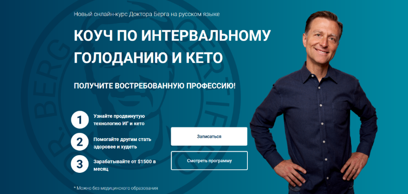 SUPER VIP [Доктор Берг] Коуч по интервальному голоданию и кето. Тариф Стандарт (2023)