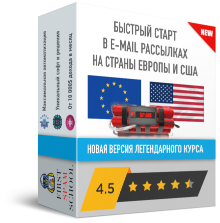 SUPER VIP [Чарли Спамер] Пошаговое обучение спам рассылкам на страны Европы и США (2024)