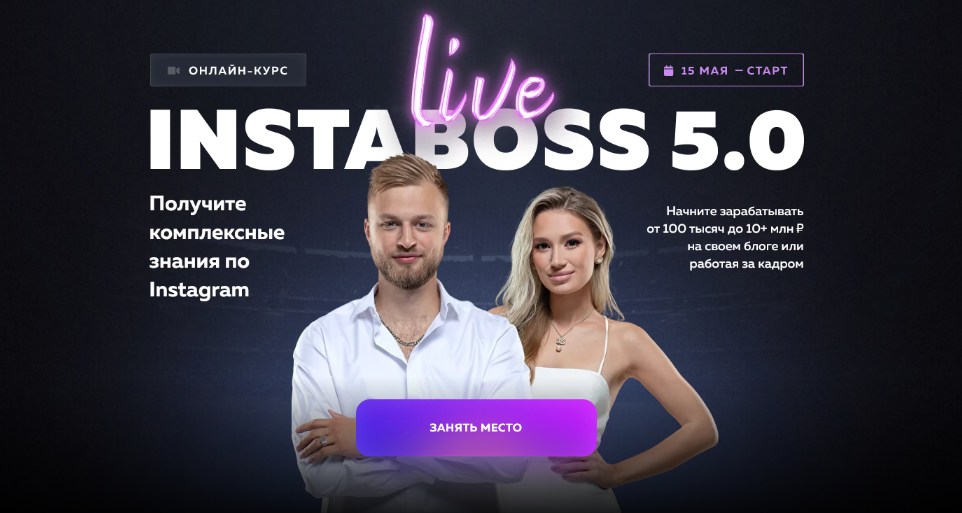 SUPER VIP [Марго Савчук, Данил Матухно] InstaBoss 5.0. Тариф Платинум (2023)