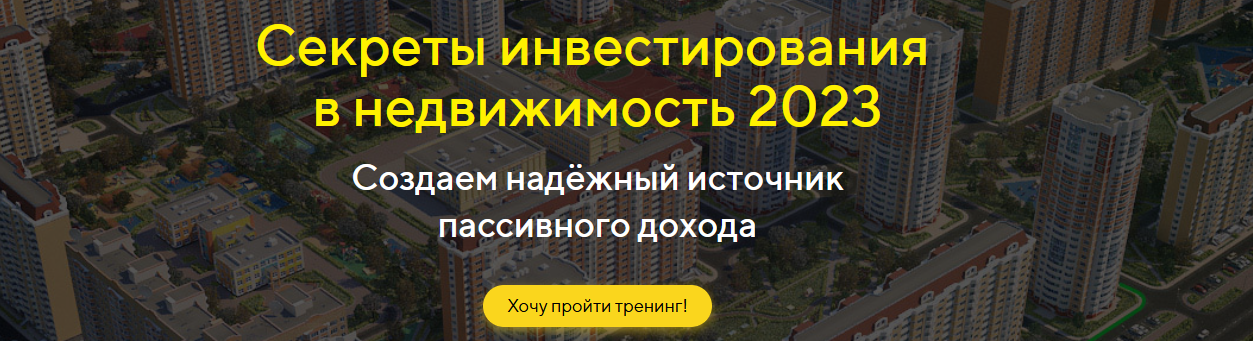 SUPER VIP [Николай Мрочковский] Инвестиции в недвижимость с нуля (2023)