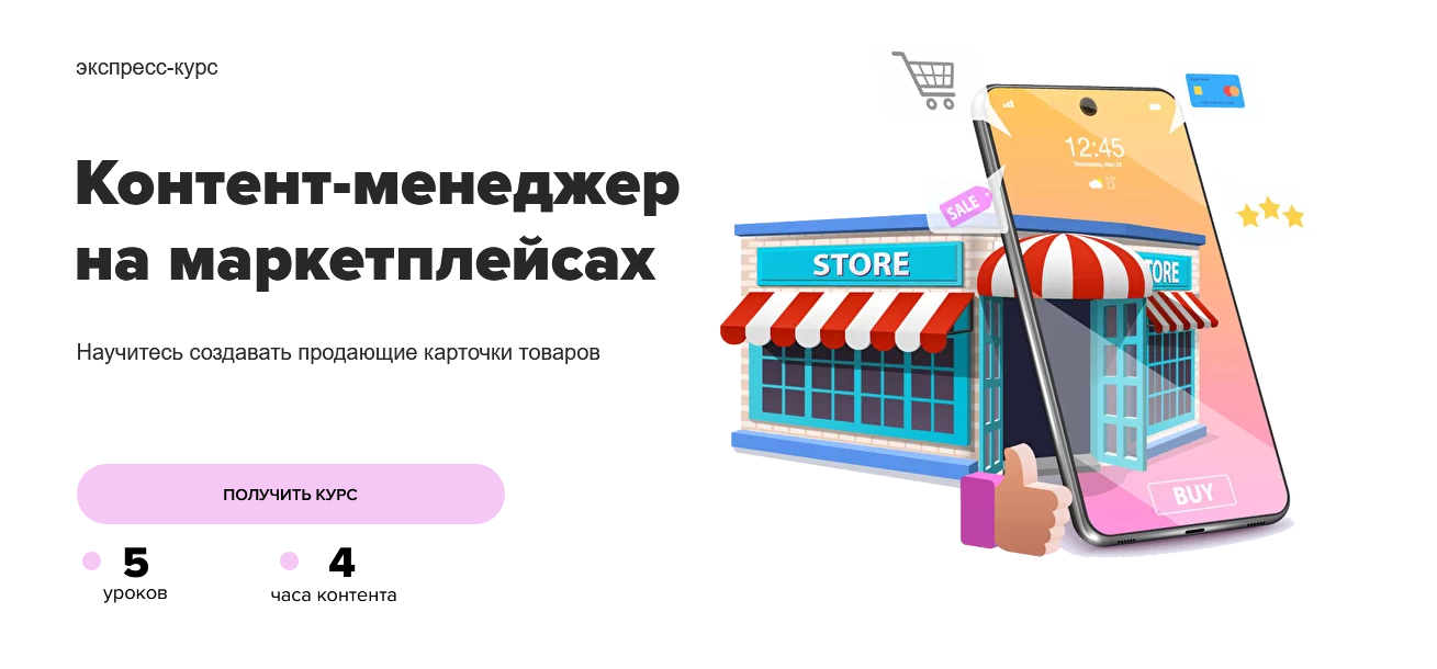 SUPER VIP [MAED] Контент-менеджер на Маркетплейсах (2022)