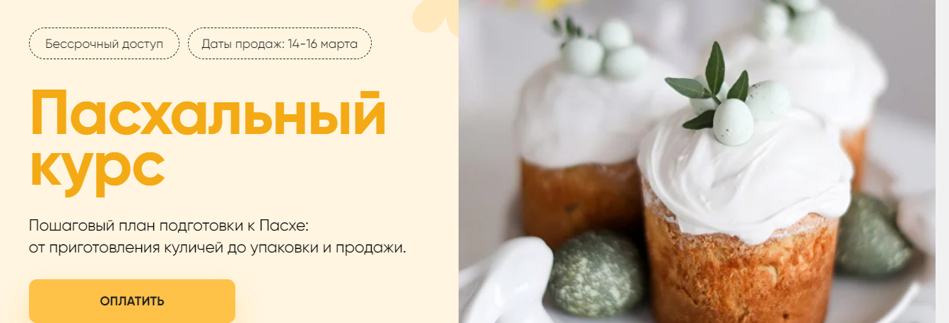 SUPER VIP [Алина Макарова] Пасхальный курс (2023)