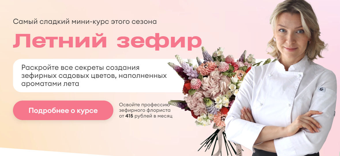 SUPER VIP [Pauline School] Елена Туганова — Летний зефир (2024)