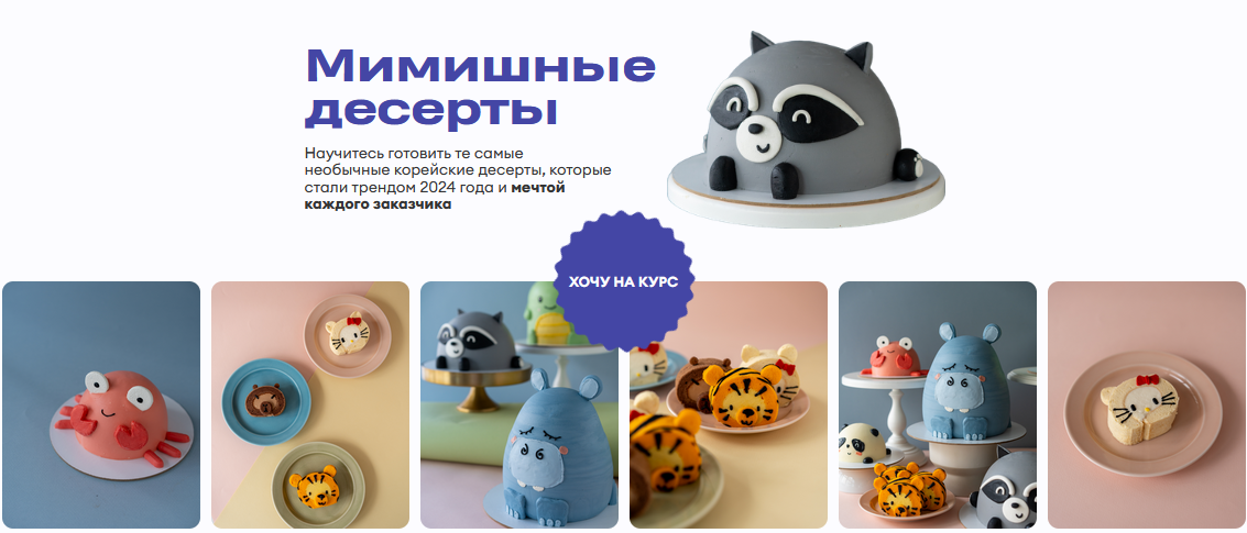 SUPER VIP [Алексей Осипов] [Pauline School] Мимишные десерты (2024)