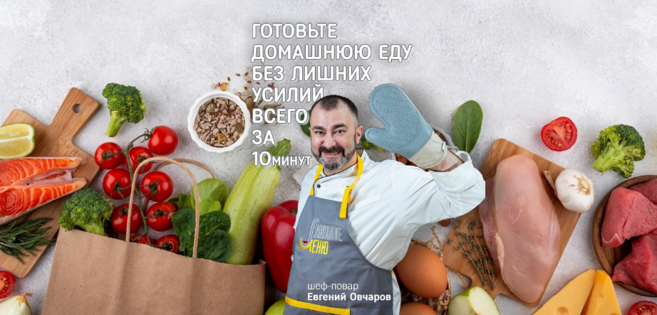 SUPER VIP [Евгений Овчаров] Умное меню (2023)