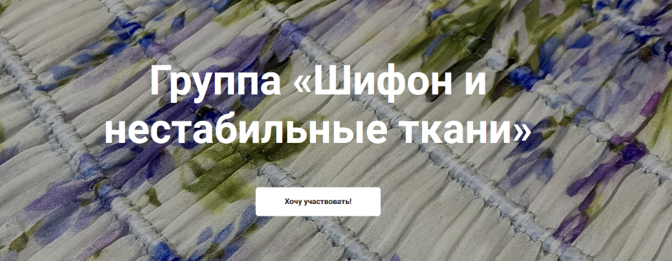 SUPER VIP [Katerina Kovalevska] [kkovalevska] [Шитье] Группа «Шифон и нестабильные ткани» (2023)