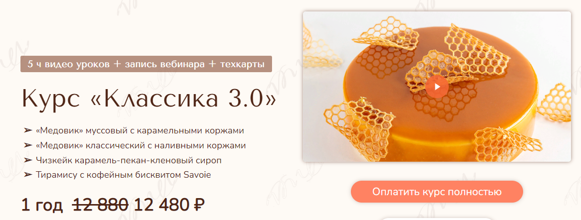 SUPER VIP [Вера Никандрова] Курс «Классика 3.0» (2023)