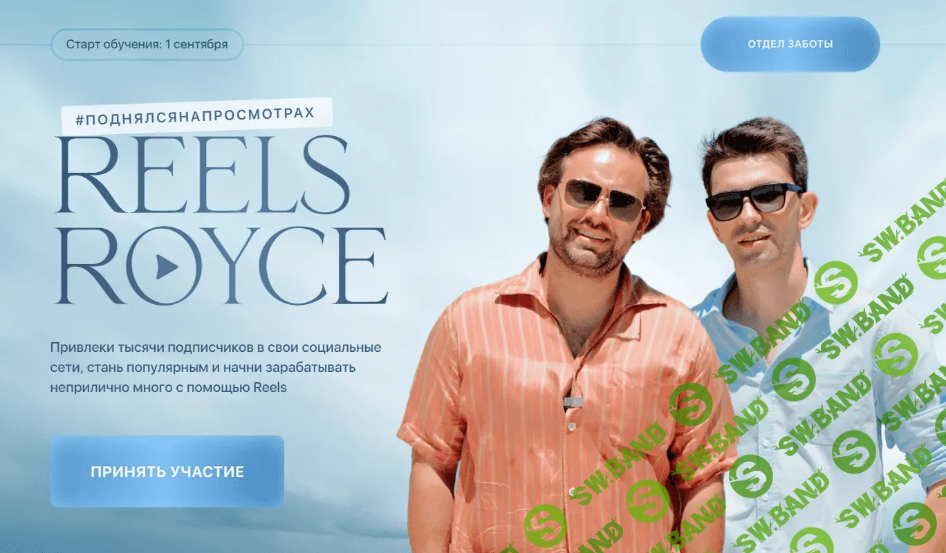 [Сергей Косенко, Джафар Исмаилов] Reels Royce (2023)