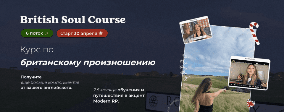 [Peri English] British soul course. Курс по британскому произношению (2022)