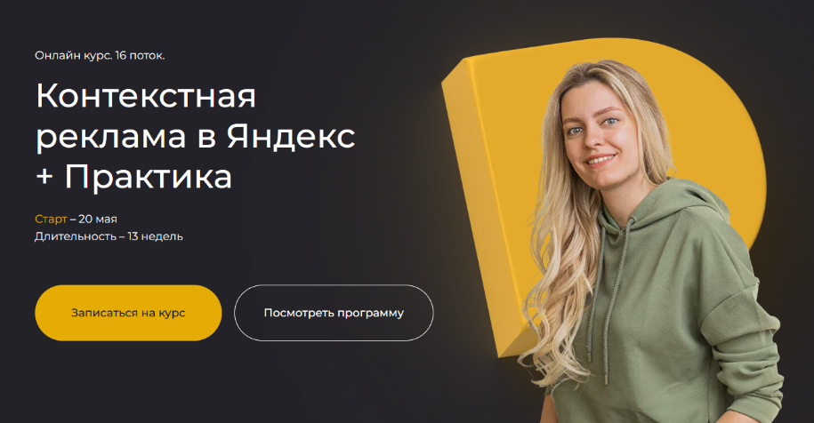 SUPER VIP [Полина Бондарева] Контекстная реклама в Яндекс + Практика. Тариф Самостоятельный (2024)