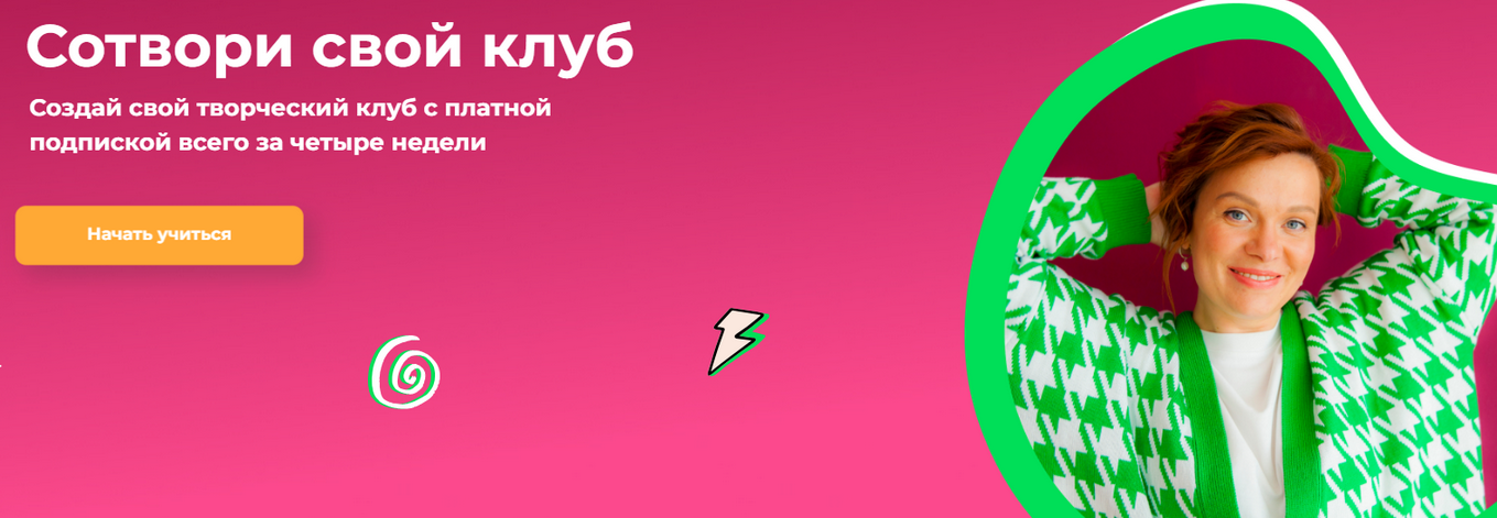 SUPER VIP [Тома Саркулова] [ТомаТ Школа для творческих] Сотвори свой клуб. Тариф Я сам (2024)