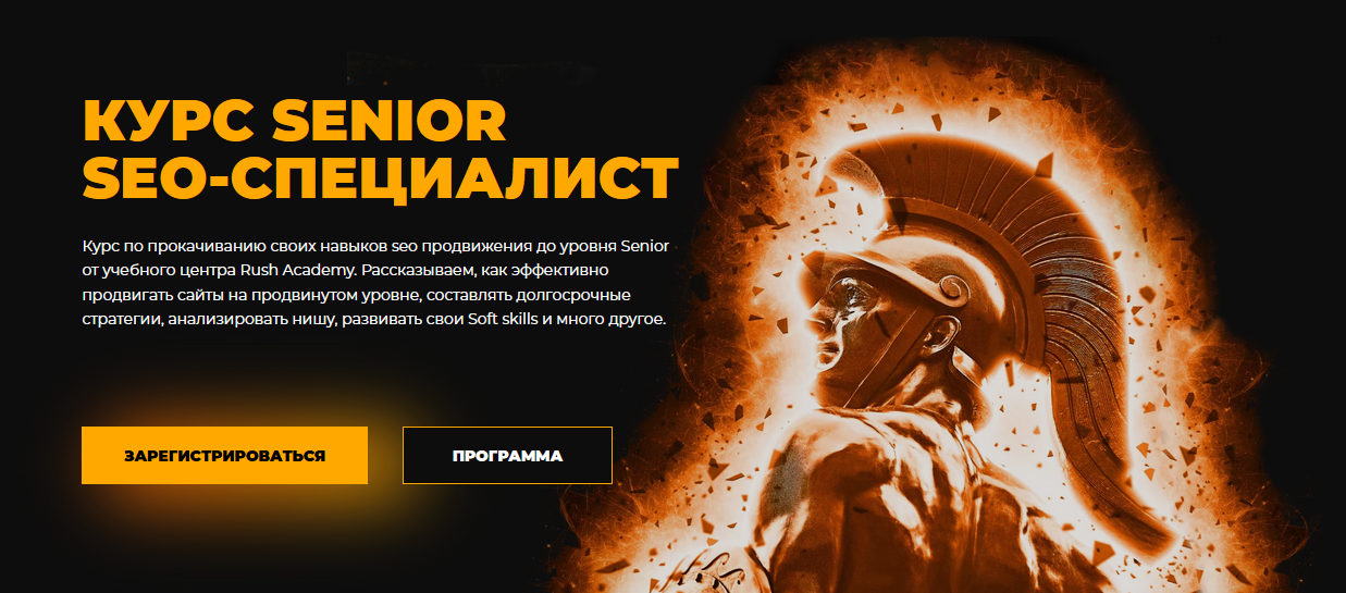 SUPER VIP [О. Шестаков, В. Батрак, Д. Иванов и др.] [Rush Academy] Senior SEO-специалист (2023)