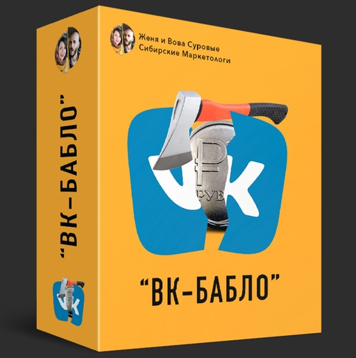 SUPER VIP [Евгения Брун, Владимир Сергун] ВК-Бабло 4.0 (2023)