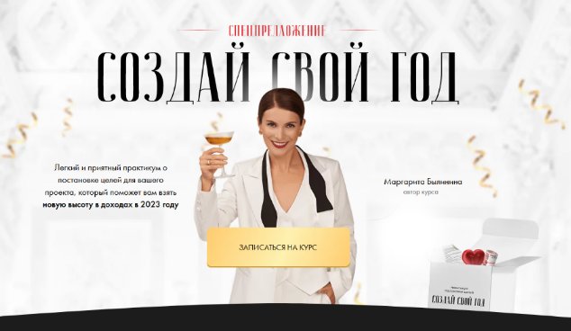 SUPER VIP [Маргарита Былинина] Создай свой год (2023)