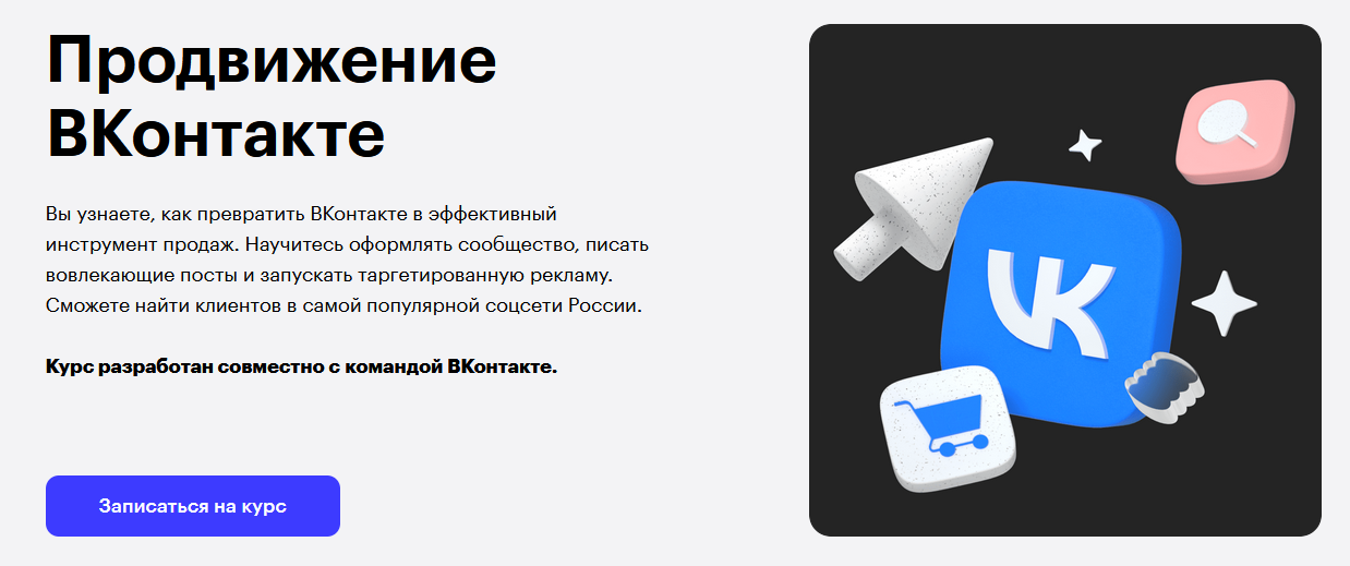 SUPER VIP [Skillbox] [Николай Смирнов, Руслан Феоктистов] Продвижение ВКонтакте (2022)