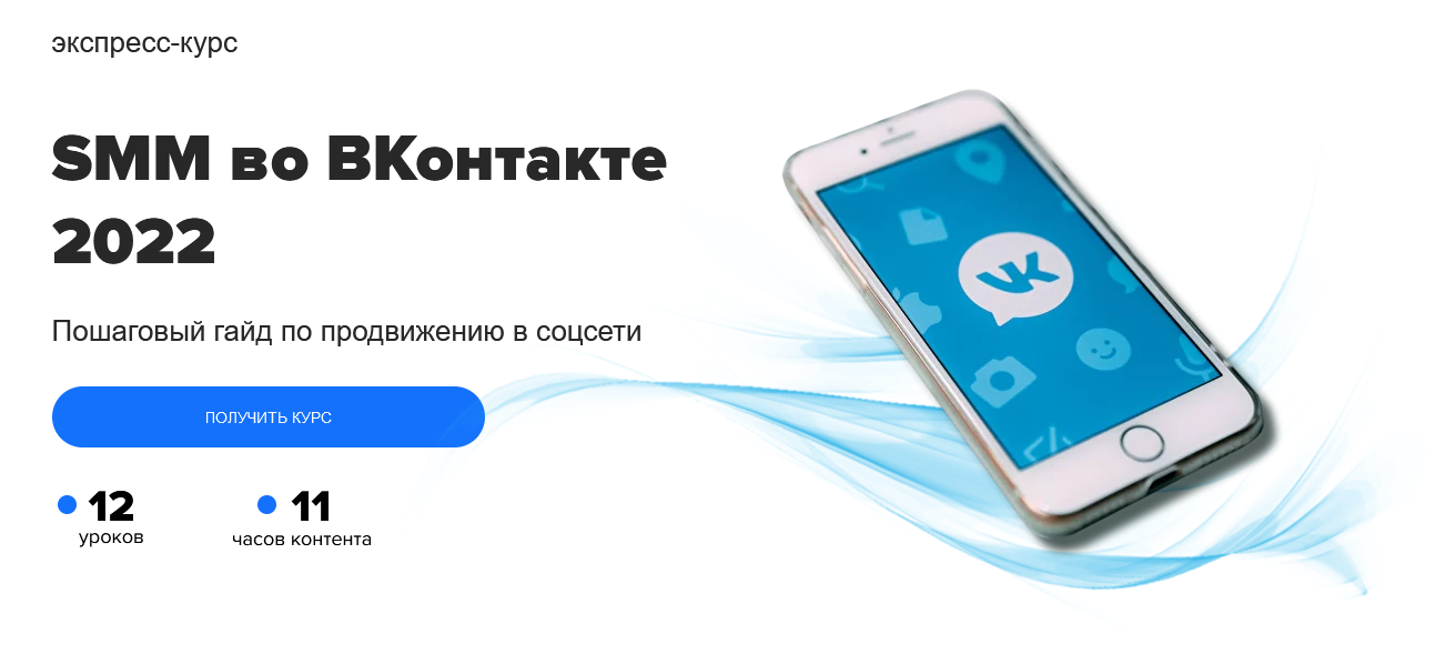 SUPER VIP [MAED] SMM во ВКонтакте (2022)