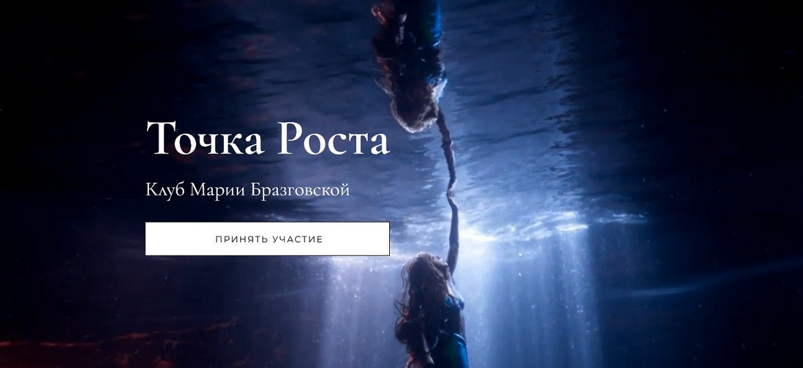 SUPER VIP [Мария Бразговская] Клуб Точка роста. Комплекс неполноценности + Выдающийся успех (2024)