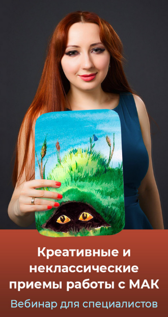 SUPER VIP [Мария Минакова] Креативные и неклассические приемы работы с МАК. Тариф Голд (2024)