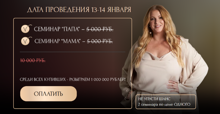 SUPER VIP [Инна Тлиашинова] Семинары Мама и Папа (2024)