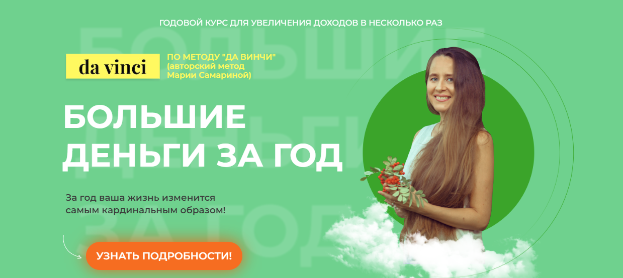 SUPER VIP [Мария Самарина] Тренинг «Большие деньги за год» (2024)