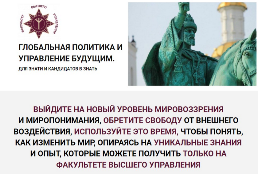 SUPER VIP [Факультет Высшего Управления] Глобальная политика и управление будущим. 1-й этап (2023)