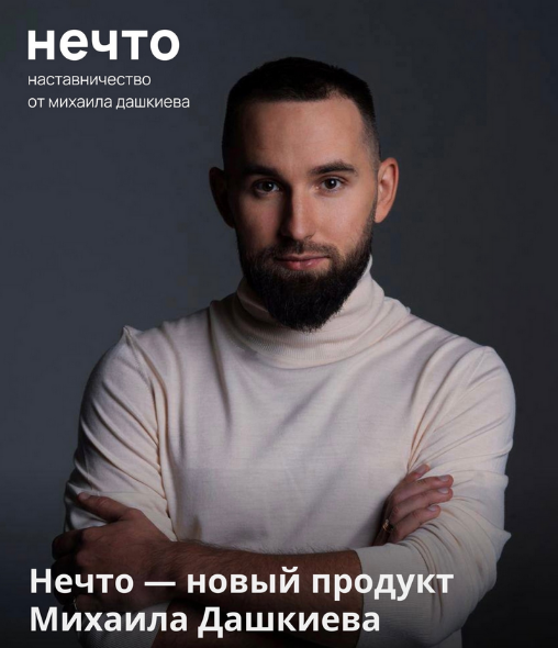 SUPER VIP [Михаил Дашкиев] Нечто (2023)