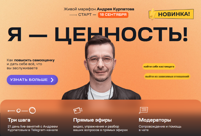 SUPER VIP [Андрей Курпатов] Я — ценность! Как повысить самооценку (2023)