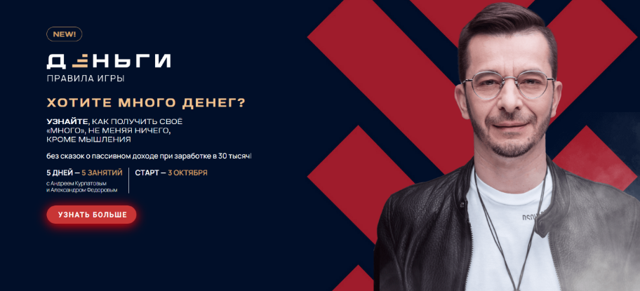 SUPER VIP [Андрей Курпатов, Александр Федоров] Деньги. Правила игры (2023)