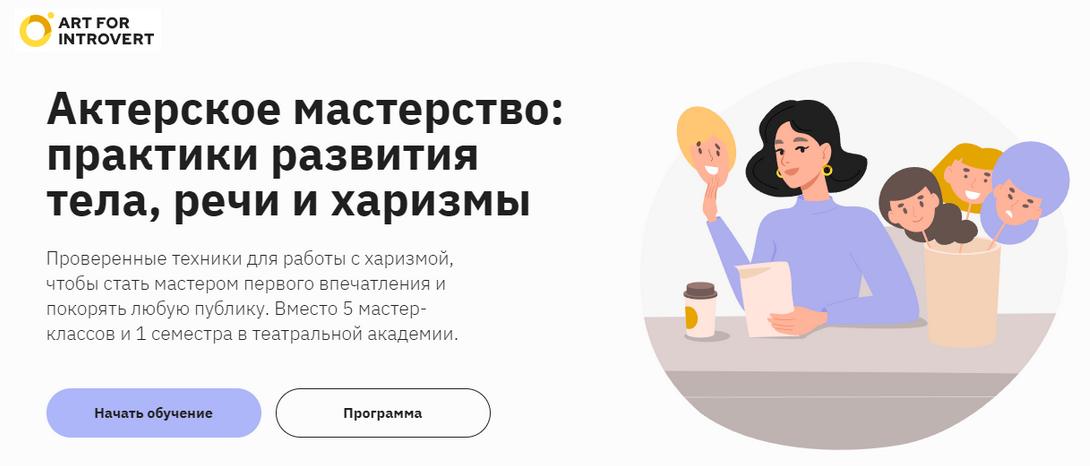 SUPER VIP [Елизавета Волкова] Актерское мастерство: практики развития тела, речи и харизмы (2023)