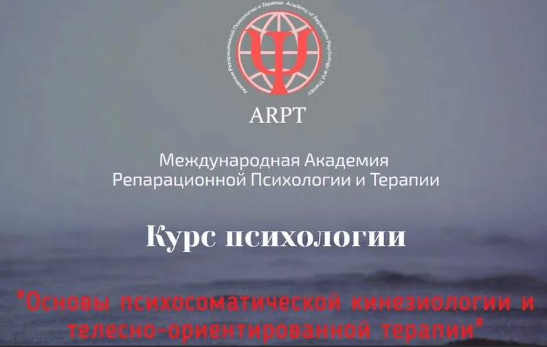 SUPER VIP [А.Чернигова] Основы психосоматической кинезиологии и телесно-ориентированной терапии. Урок 1 (2023)