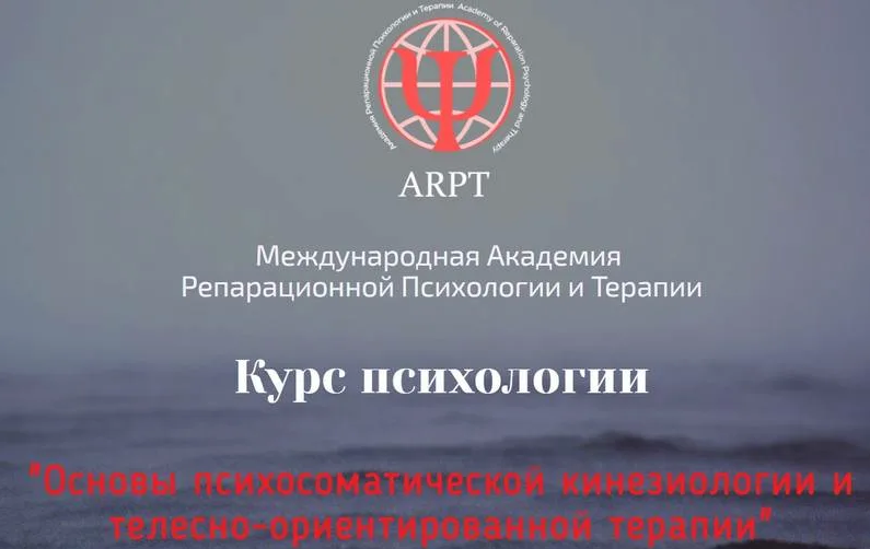 SUPER VIP [А.Чернигова] Основы психосоматической кинезиологии и телесно-ориентированной терапии. Урок 8 (2023)